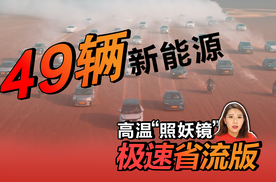 高温“照妖镜”极速省流版：大冤种出现了！