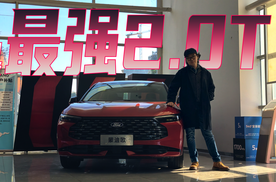 比迈腾380还多41匹！不到20万的顶配蒙迪欧为啥这么猛？