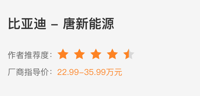 选车 | 国产纯电SUV推荐，高颜值大空间，充满电能跑500