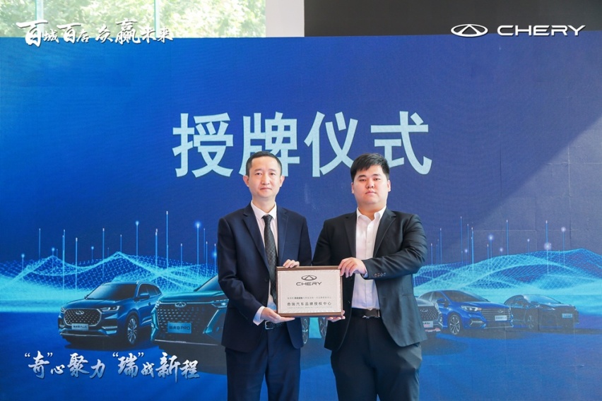 “奇心聚力 瑞战新城” 奇瑞百城联动西安盛瑞4S店盛装开业