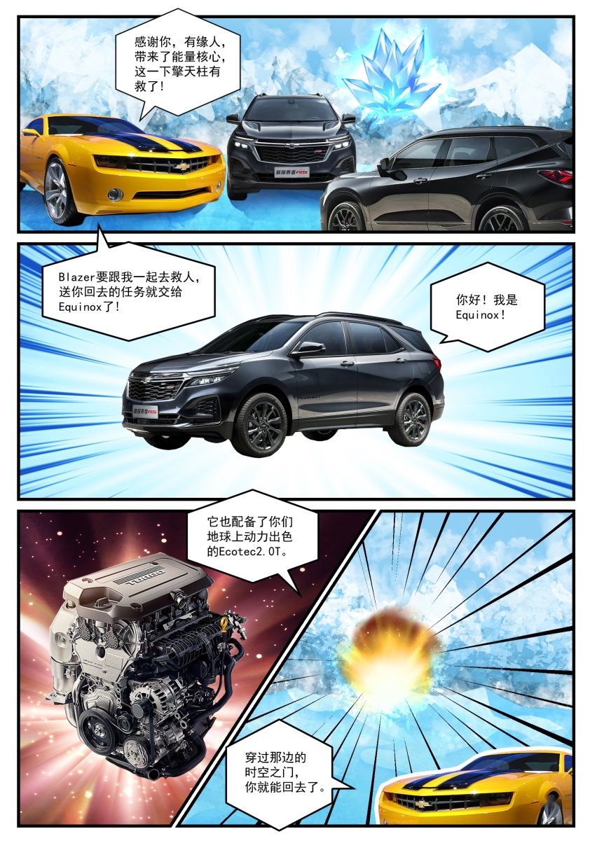 王小明穿越塞伯坦星球 体验雪佛兰SUV家族的完美护航