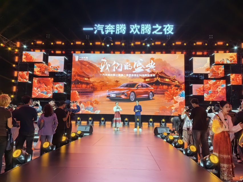 一汽奔腾欢腾之夜第二季绽放洛阳  奔腾B70龙腾版上市