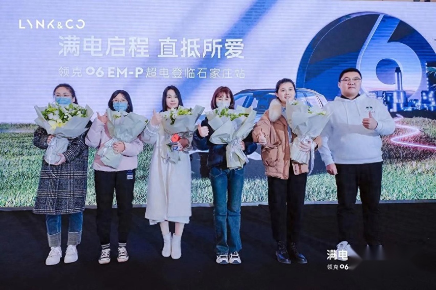 满电启程 直抵所爱！领克06EM-P超电登临石家庄站