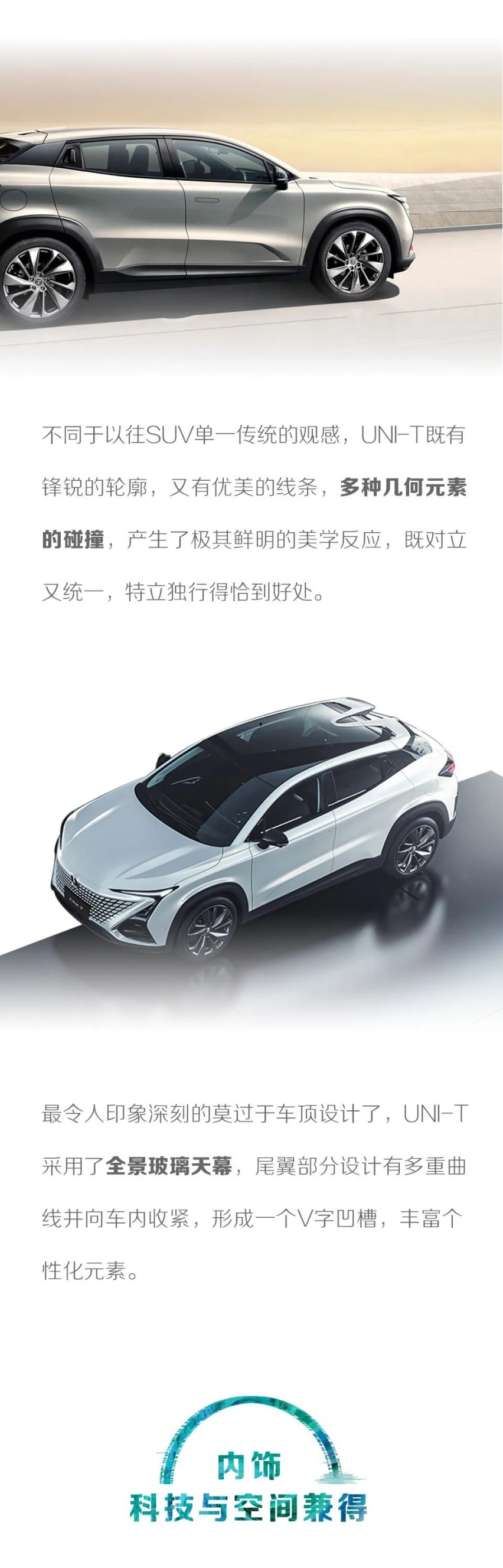 汽车品评 | 突破所想 长安汽车UNI-T 耀目上市