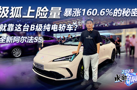 极狐上险量暴涨160.6%，就靠这台B级纯电轿车？阿尔法S5表现抢眼