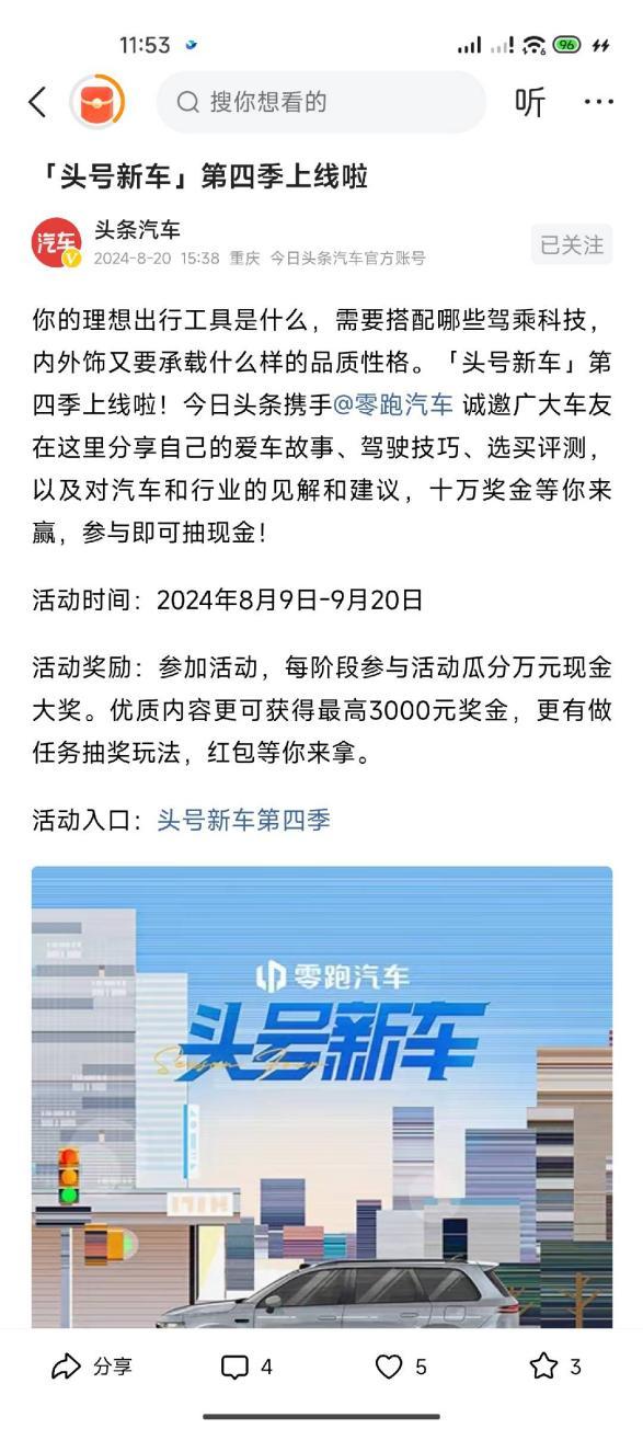 新车上市如何引爆声量，今日头条「头号新车」强势助推