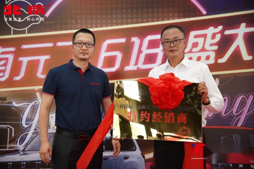 北京汽车喜迎618“年中大秀”，七店盛大开业服务力再提升