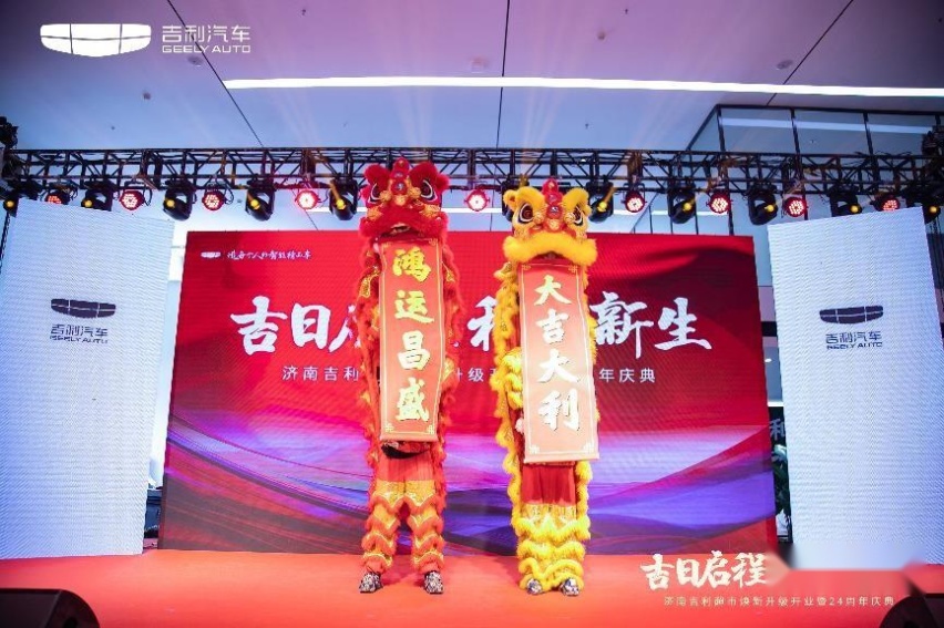 动态|济南吉利超市焕新升级开业暨24周年庆典隆重举行