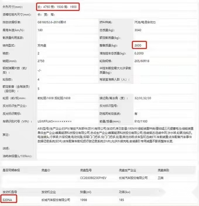 坦克300 PHEV曝光 油耗更低 还有路虎同款电动脚踏
