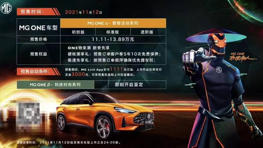 预售11.11万元起，MG ONE将分期预售和分期上市，你能接受吗？