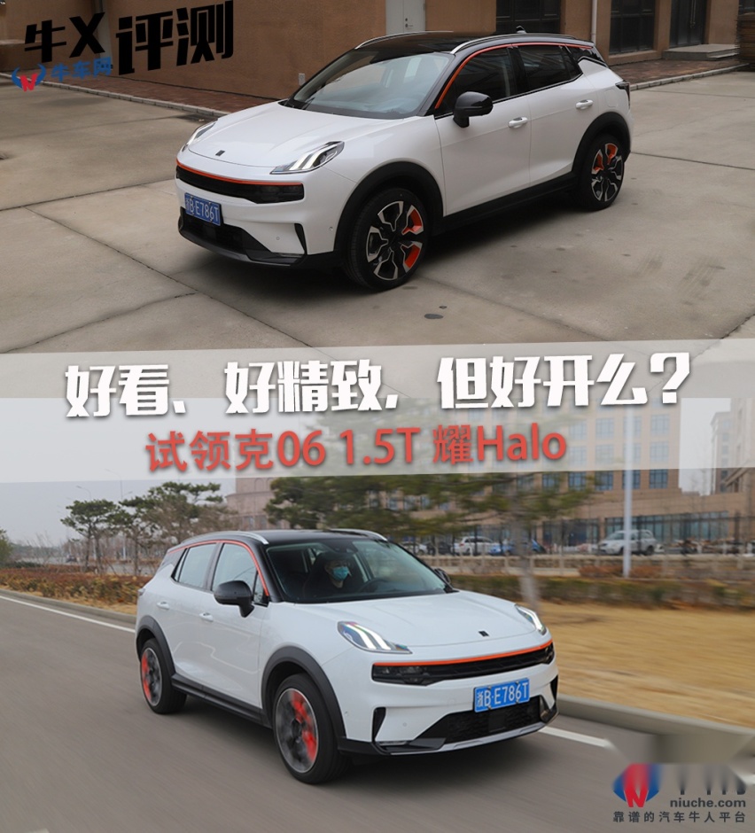 牛X评测：三缸发动机够不够平顺？ 实测领克06 1.5T 耀