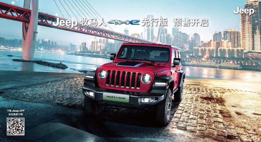 Jeep牧马人4xe与Jeep新指南者领衔全系登陆上海，刷新全路况