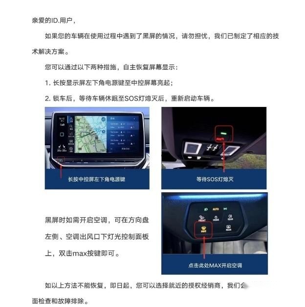 气温骤降，上汽大众ID.系列车型爆发大面积中控大屏 “黑屏”故障