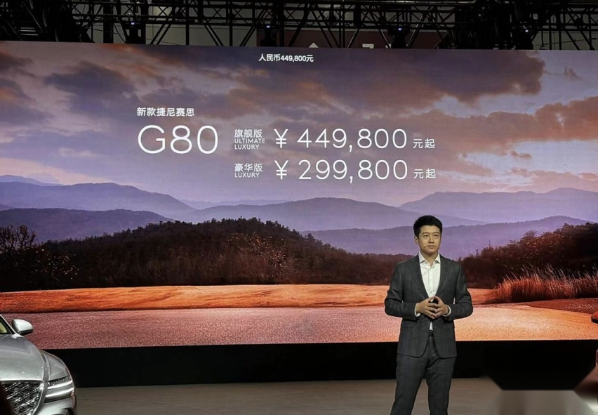 捷尼赛思G80上市，官降6.4万，仍不是A6L的对手