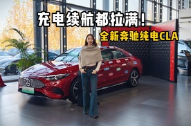 全新奔驰纯电CLA｜传统豪门+新能源+四门+轿跑？