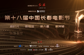 当汽车制造邂逅电影艺术 红旗携手中国长春电影节共塑城市文化名片