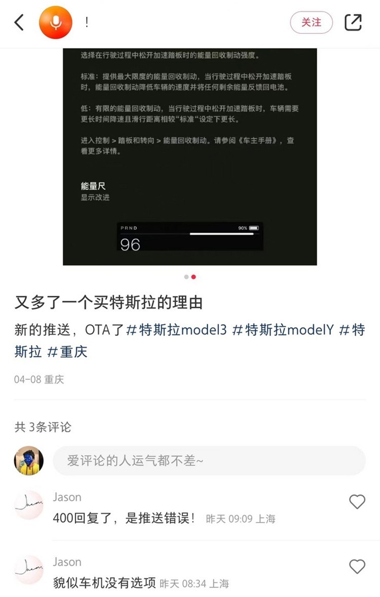 强制单踏板取消？特斯拉：系错误推送