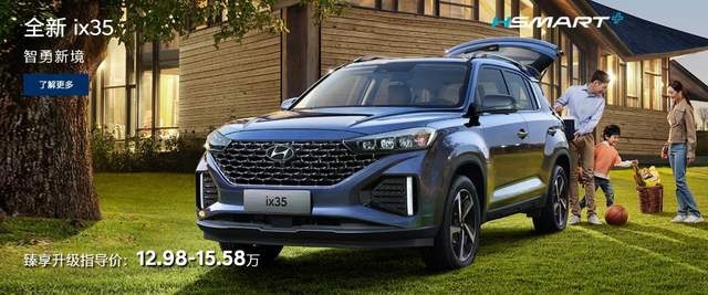 北京现代全新ix35上市 2种排量4款车型 售12.98万起