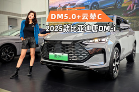 DM5.0+云辇C，配置拉满，2025款比亚迪唐DM-i真的可以闭眼入