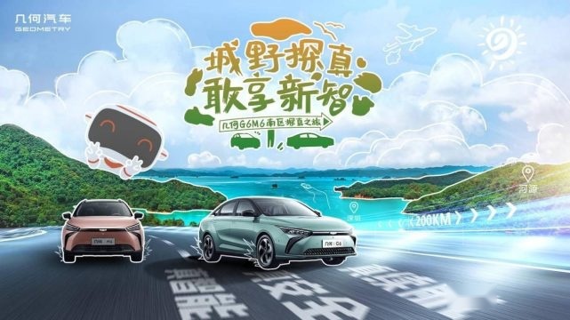 破百仅6.9秒，华为HarmonyOS加持！几何G6/M6南区区域上市
