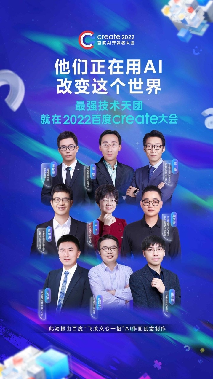 百度首个人机共创大会即将来袭，10大黑科技抢先看！