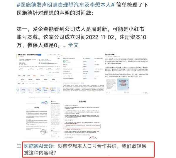 怒怼理想汽车，李想将死于肝癌？会“算命”的医施德为何愤怒？