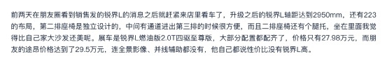 从几百个锐界L车主口中，我们发现了锐界L更真实的一面