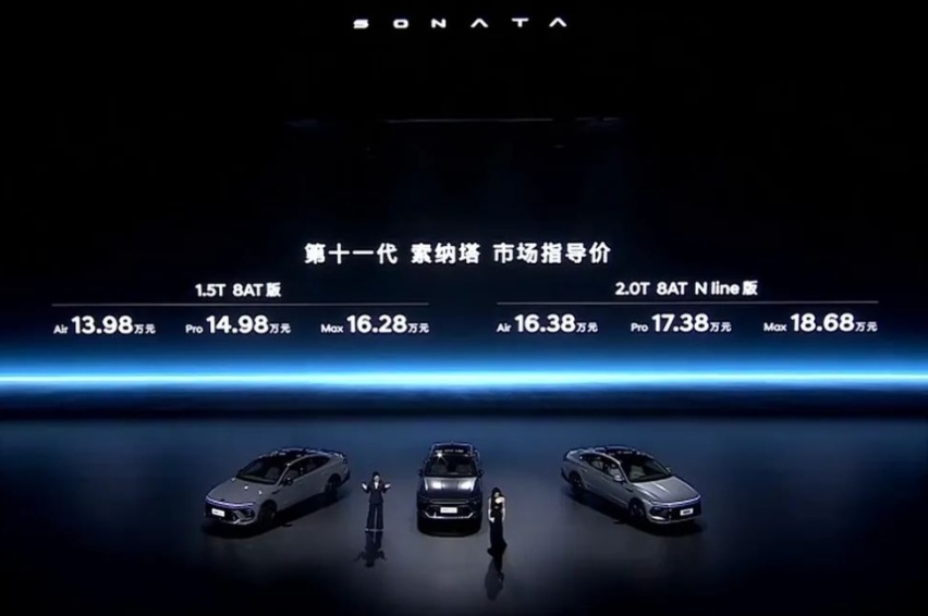 13.98万元起售的全新索纳塔：能让北京现代翻身么？