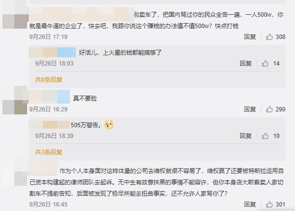 这是一家大企业应该有的气度吗？特斯拉起诉车主要求赔偿500万