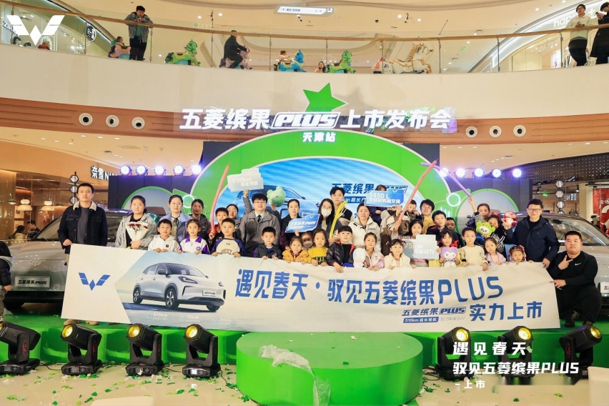 五菱缤果PLUS上市发布会天津站遇见女神节