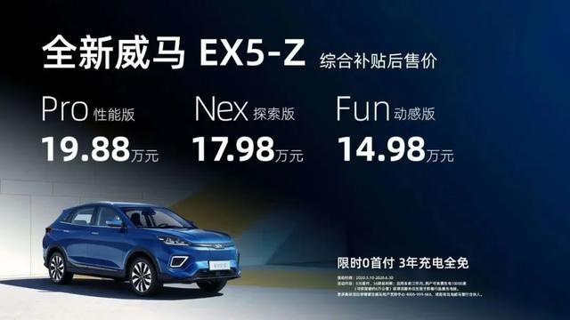 起售价14.98万元,威马EX5-Z刚上市就成爆款