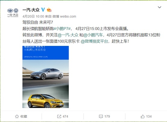 哪吒汽车官方微博为天际汽车打广告？已经开始抱团取暖了吗？