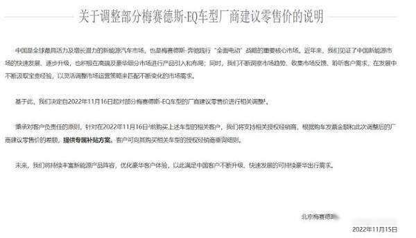 比特斯拉厚道：奔驰EQ“狂降”后，为老车主提供补贴方案