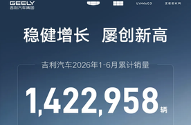 吉利的“两场大换血”已经在142万的平淡中完成过渡