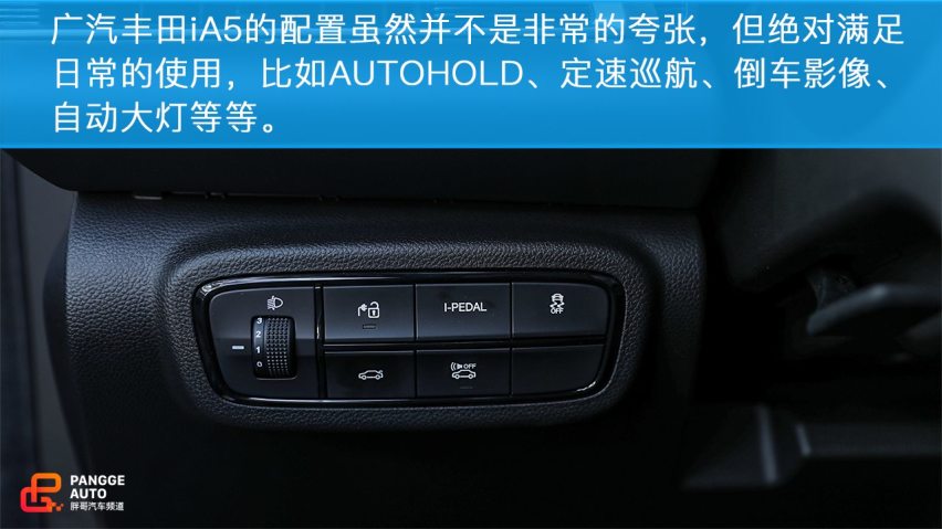 小编试驾 广汽丰田国内首款电动车，iA5表现如何？