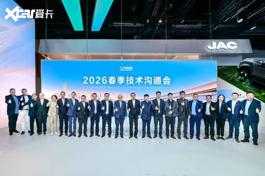 科技江淮 智联全球 | 江汽集团重磅亮相2026北京车展