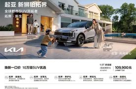 【E汽车】新款狮铂拓界上市！