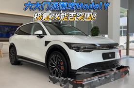 六大门派围攻Model Y 极氪7X能否突围？