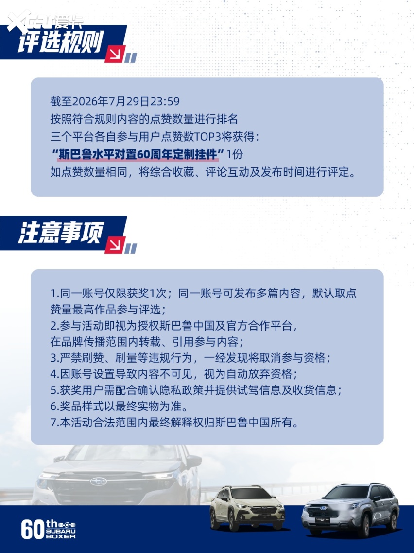 水平对置60周年！斯巴鲁森林人：下一程山海，为你“加点油”