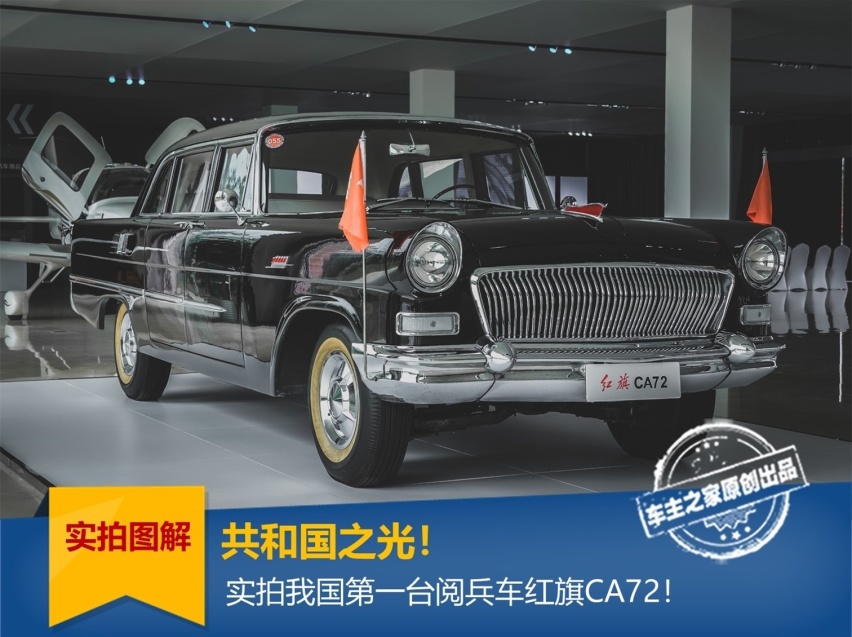 共和国之光！实拍我国第一台阅兵车红旗CA72