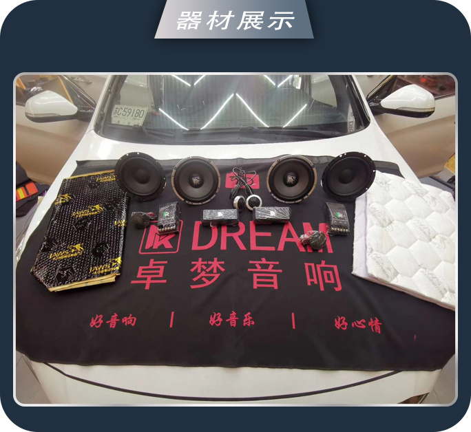 邹城77索纳塔九汽车音响改装卓梦 追求音乐品质