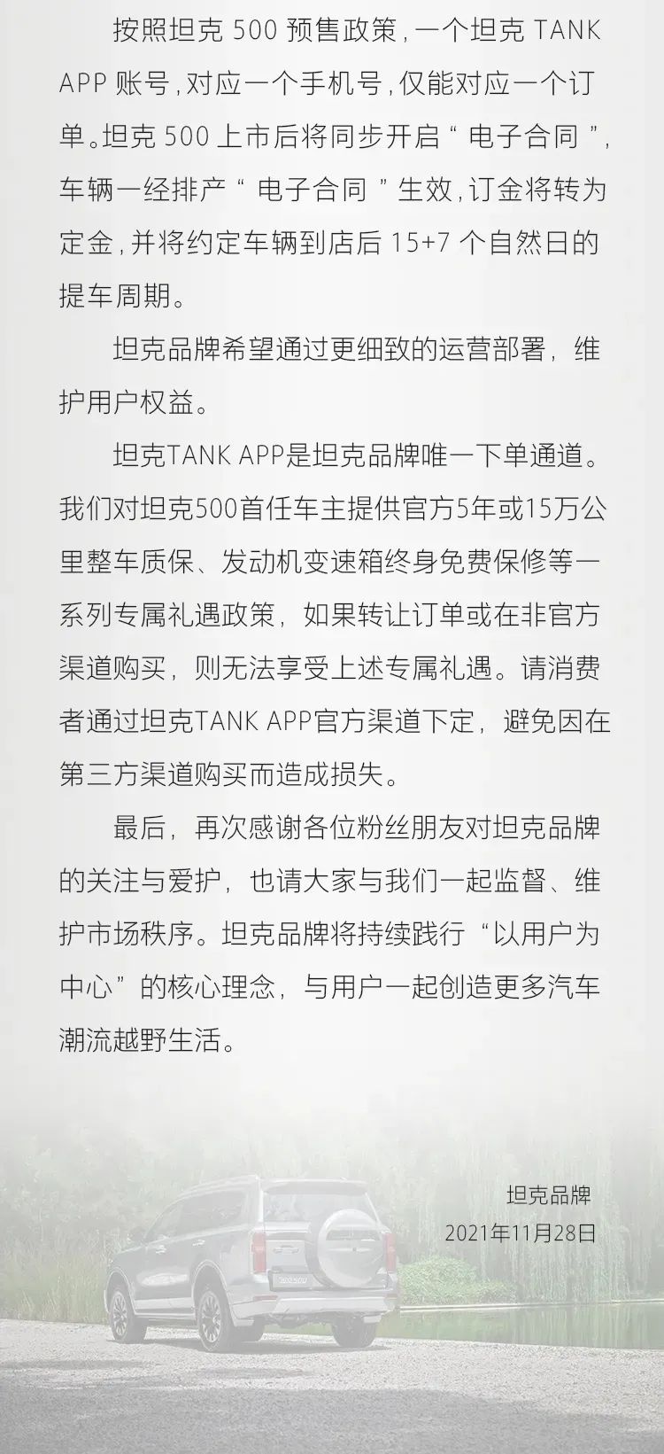 坦克300加价插队实锤，厂家立马整治，希望有效果