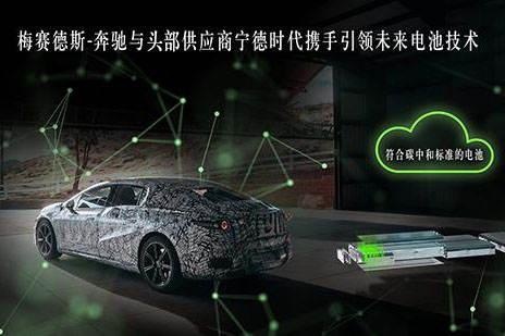 搭载宁德时代电池！奔驰EQS明年开始交付，续航超700公里