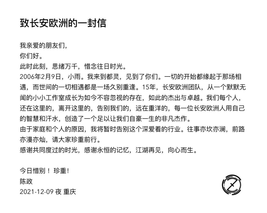 因家庭和个人原因，长安汽车集团全球设计总监陈政离职