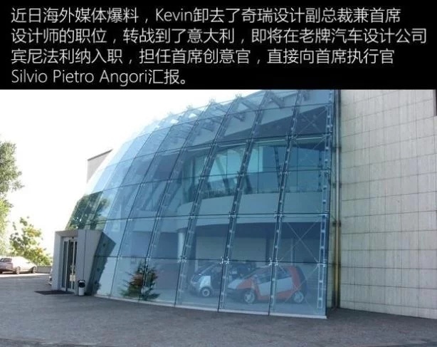 马自达 宝马到奇瑞 Kevin Rice的汽车励志跳槽记