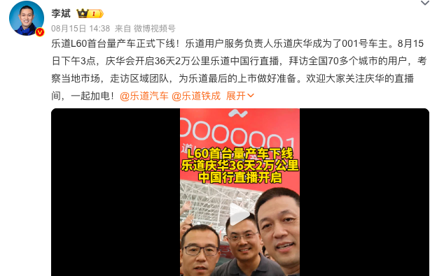 李斌称乐道L60定价比预售低，9月19日正式上市