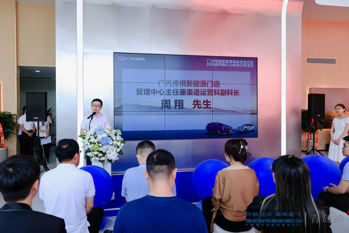 新模式、新理念、新服务，广汽传祺新能源青岛体验中心开业