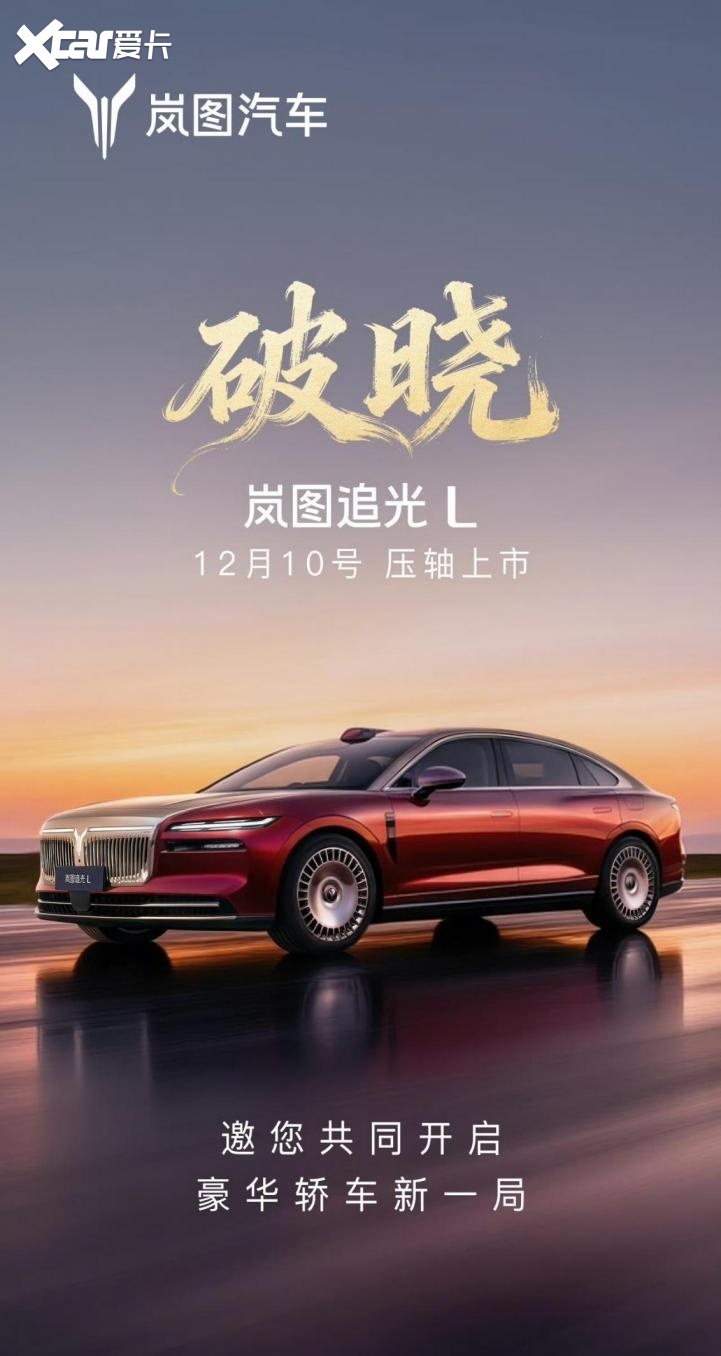 11月高端MPV销量出炉，岚图梦想家再次蝉联高端MPV月销冠军