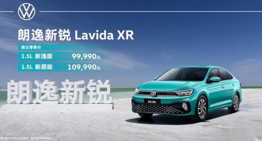 代替桑塔纳？进军10万级市场，上汽大众朗逸新锐售9.999万元起