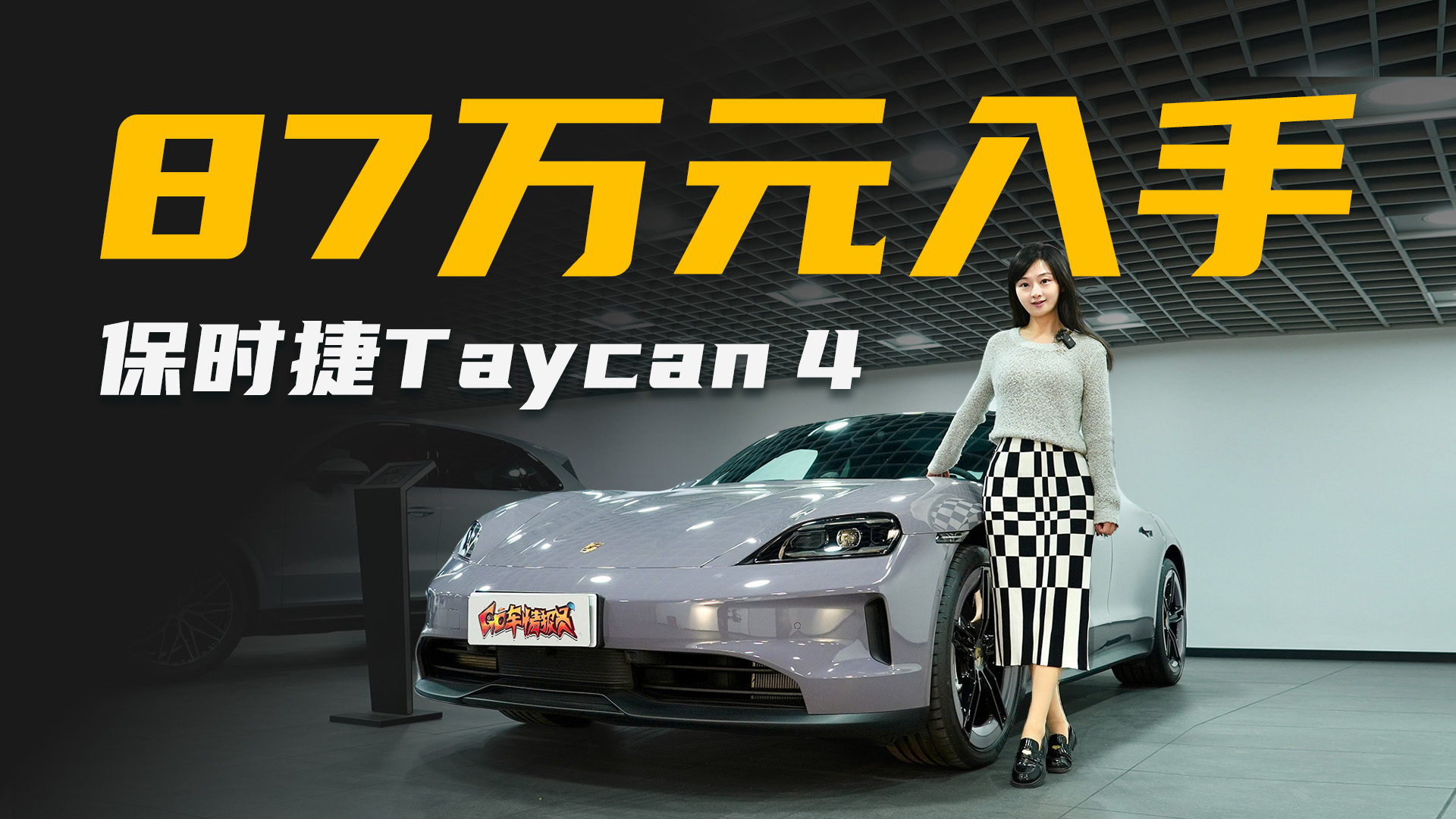 87ֱʱTaycan 4ֵֵۣƵ
